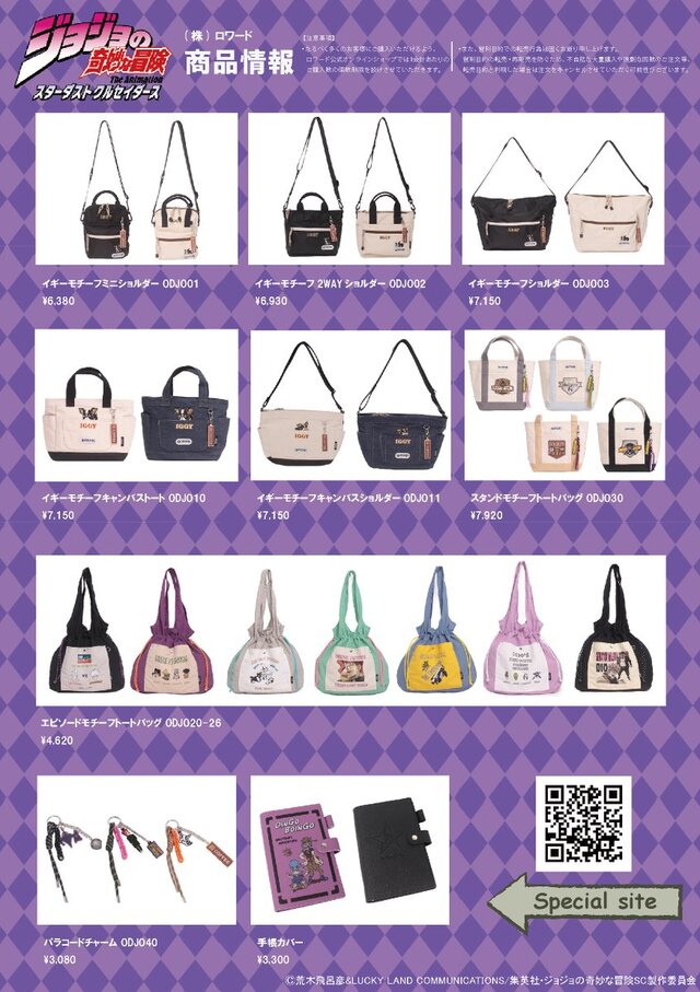 《JoJo 的奇妙冒險》第三部聯名商品追加預購!8月1日開放