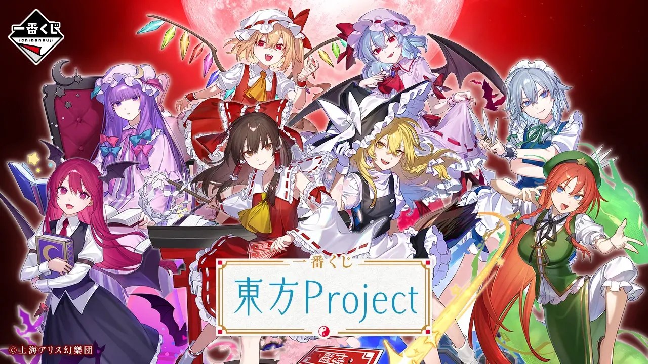 東方Project × 一番賞8月14日發售!可愛巧克力絨毛娃娃登場