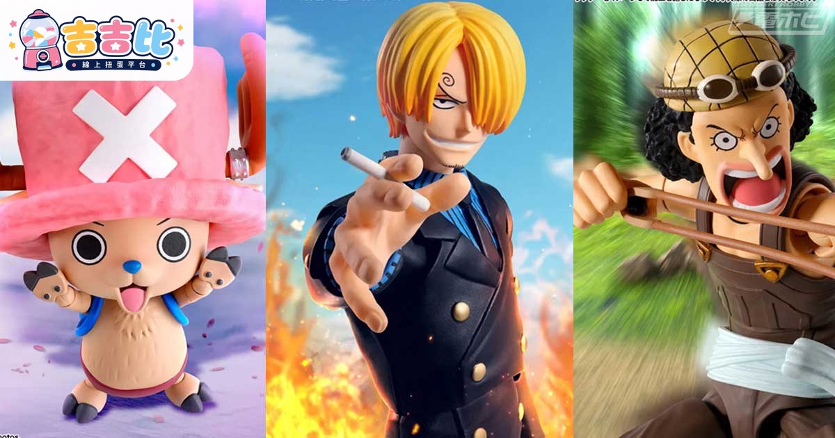 S.H.Figuarts 海賊王再販!山治、烏索普、喬巴2月上市