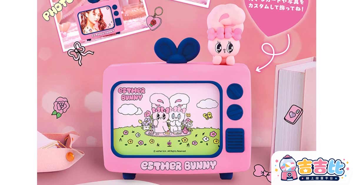 超可愛！Esther Bunny 電視型相框公仔景品登場