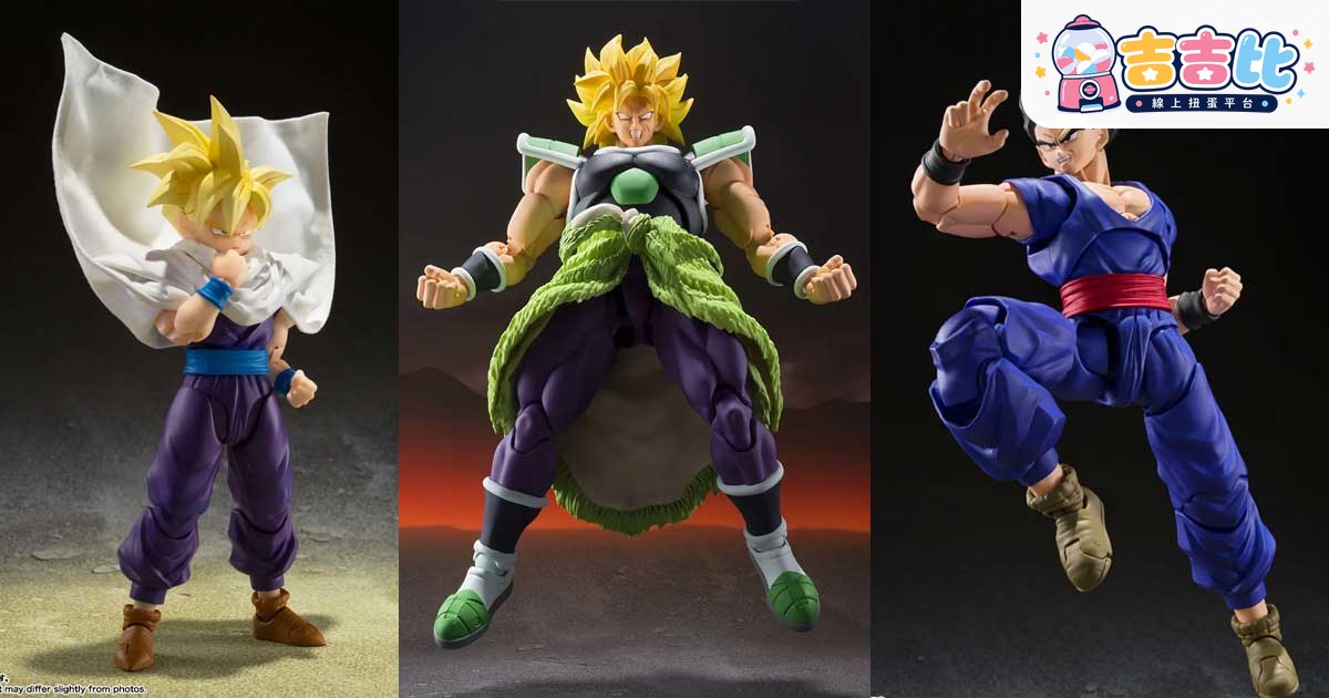 龍珠S.H.Figuarts三大強者再販！究極悟飯、布羅利、超級賽亞人悟飯