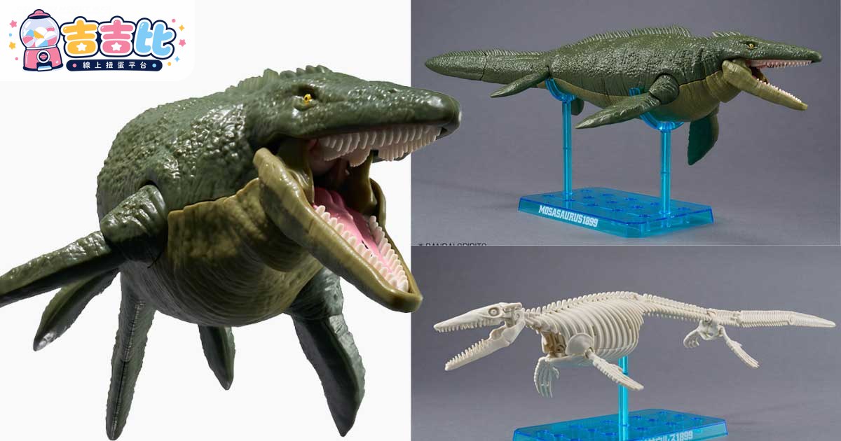 BANDAI《PlaNOサウルス》推出1899年復原版模型