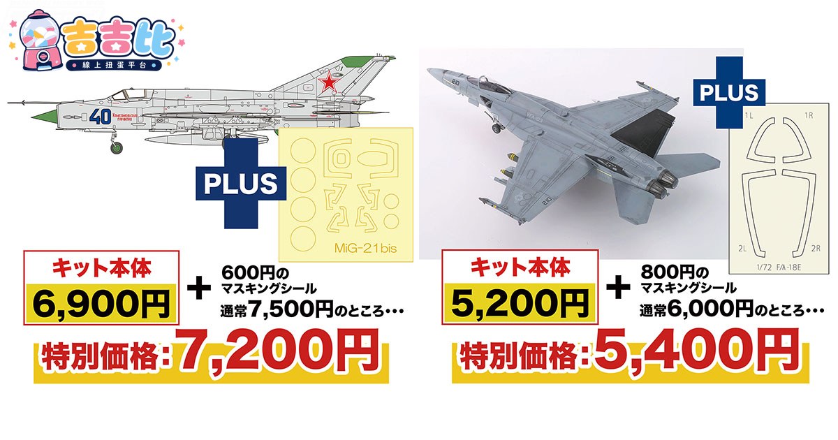 普拉茲推出MiG-21與F/A-18E組裝模型 附贈遮蔽貼紙