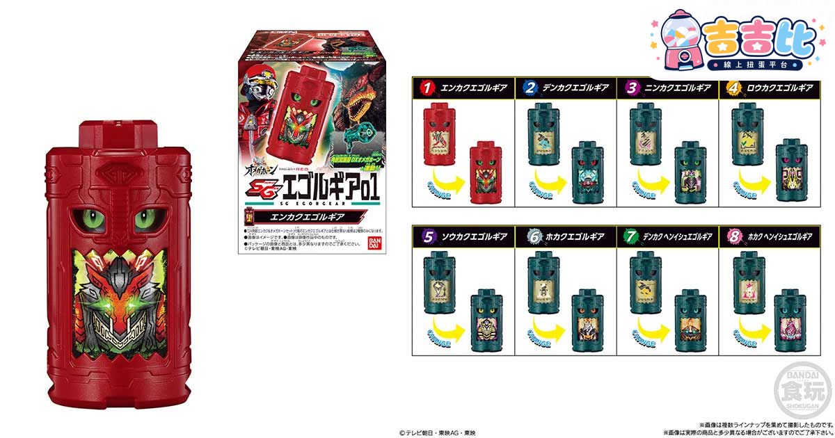 《角醒獵人 歐米加之角》食玩「SG艾格爾吉亞01」7月27日發售