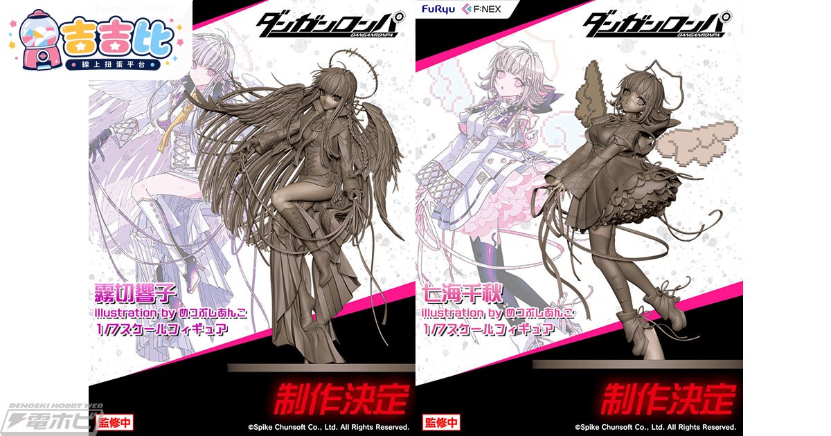 Flyer推出《槍彈辯駁》霧切響子、七海千秋1/7比例公仔