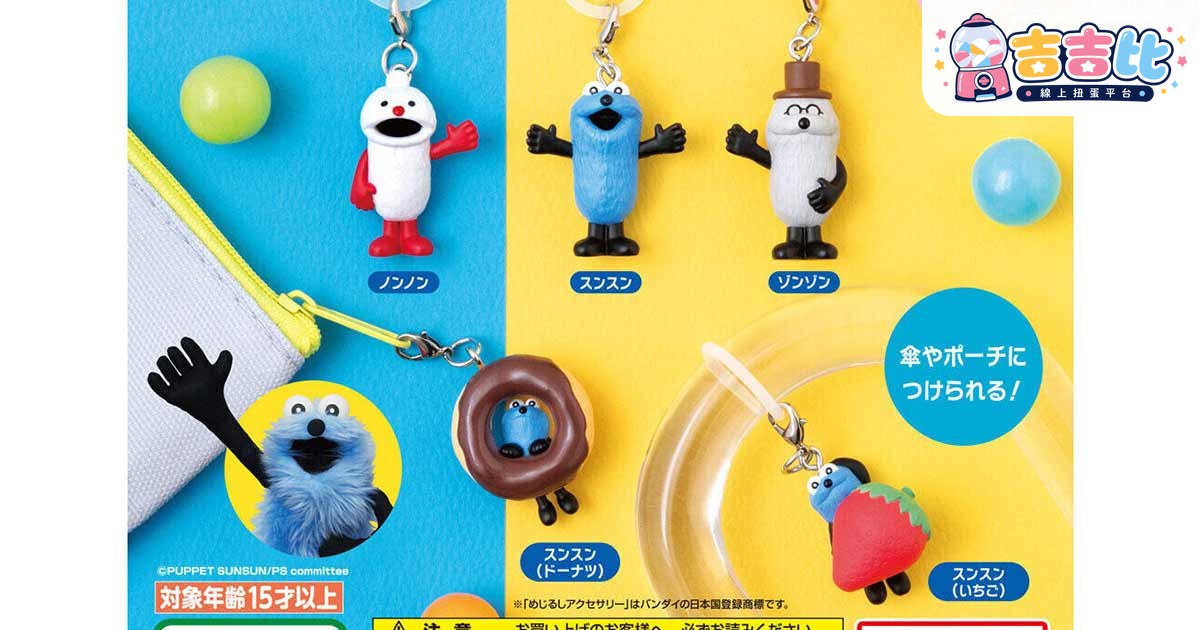 《木偶松松》目標飾品扭蛋再販!全5種7月發售