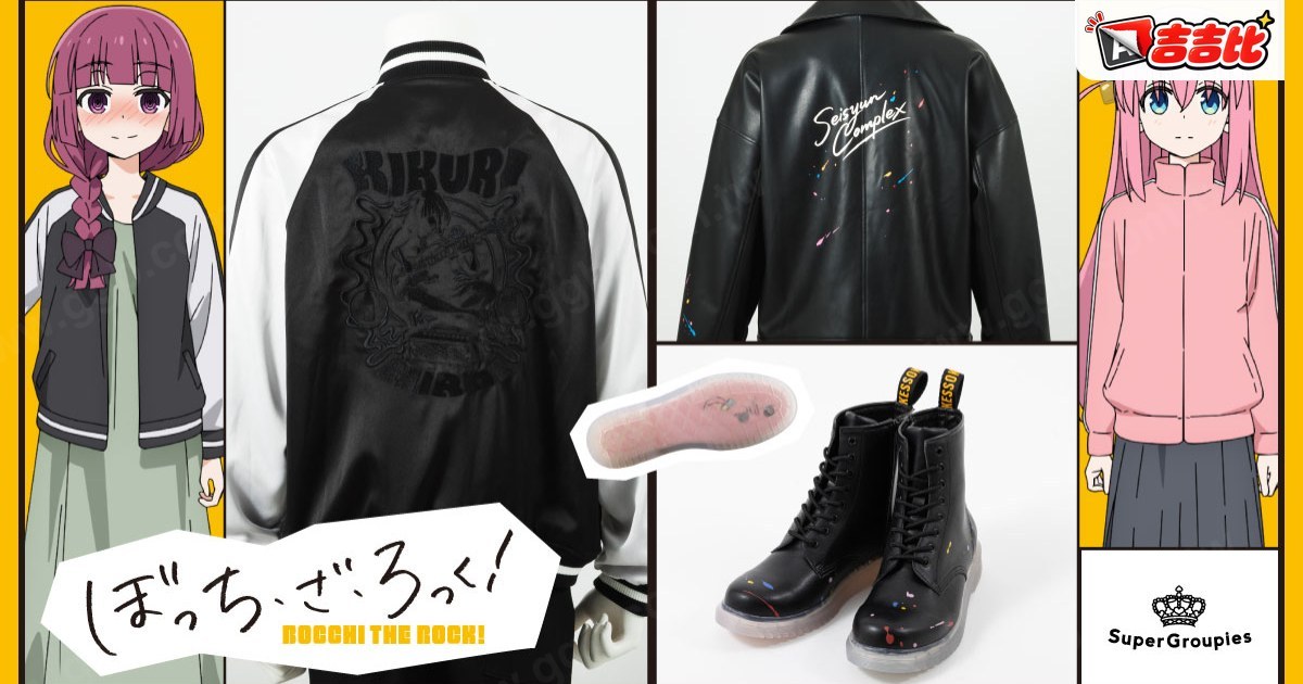 SuperGroupies × 《孤獨搖滾!》聯名服飾鞋款 菊里與樂團風格登場