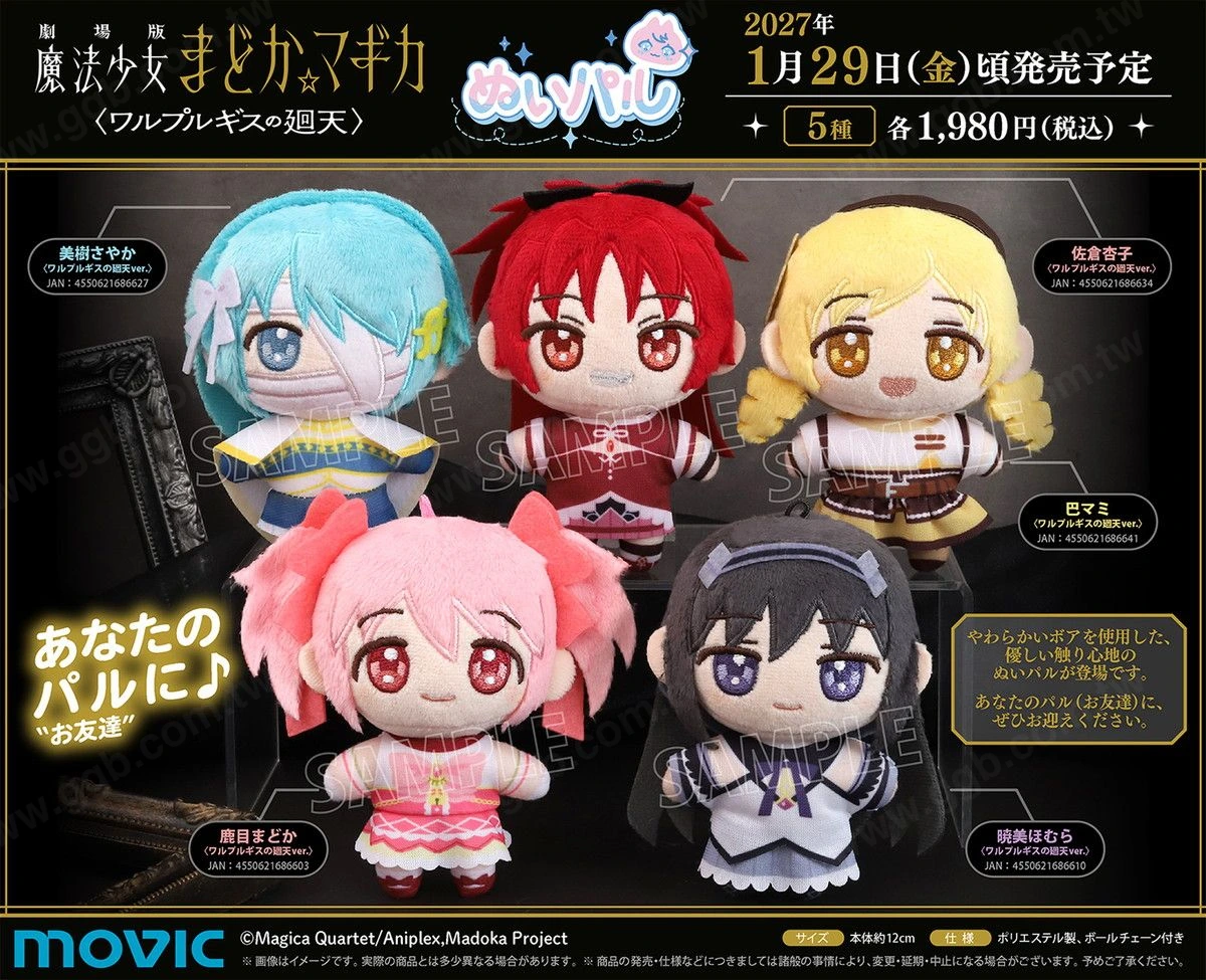 魔法少女小圓「毛絨掌心寶」巫女夜之廻天版 2027年1月發售