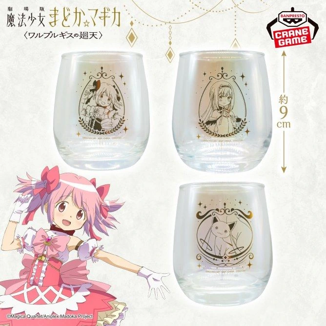 魔法少女小圓劇場版彩虹玻璃杯景品 9月10日起登場