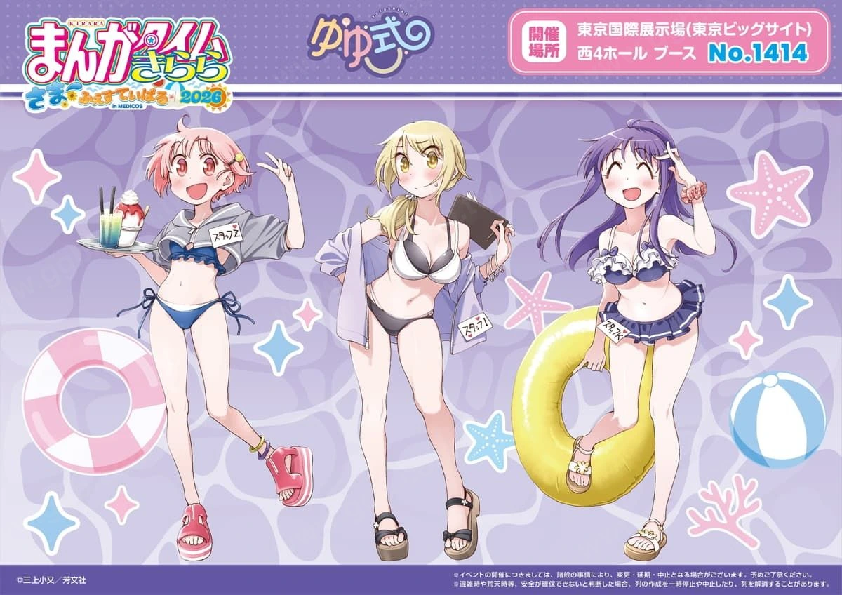 悠悠式海之家主題新作商品12月開賣