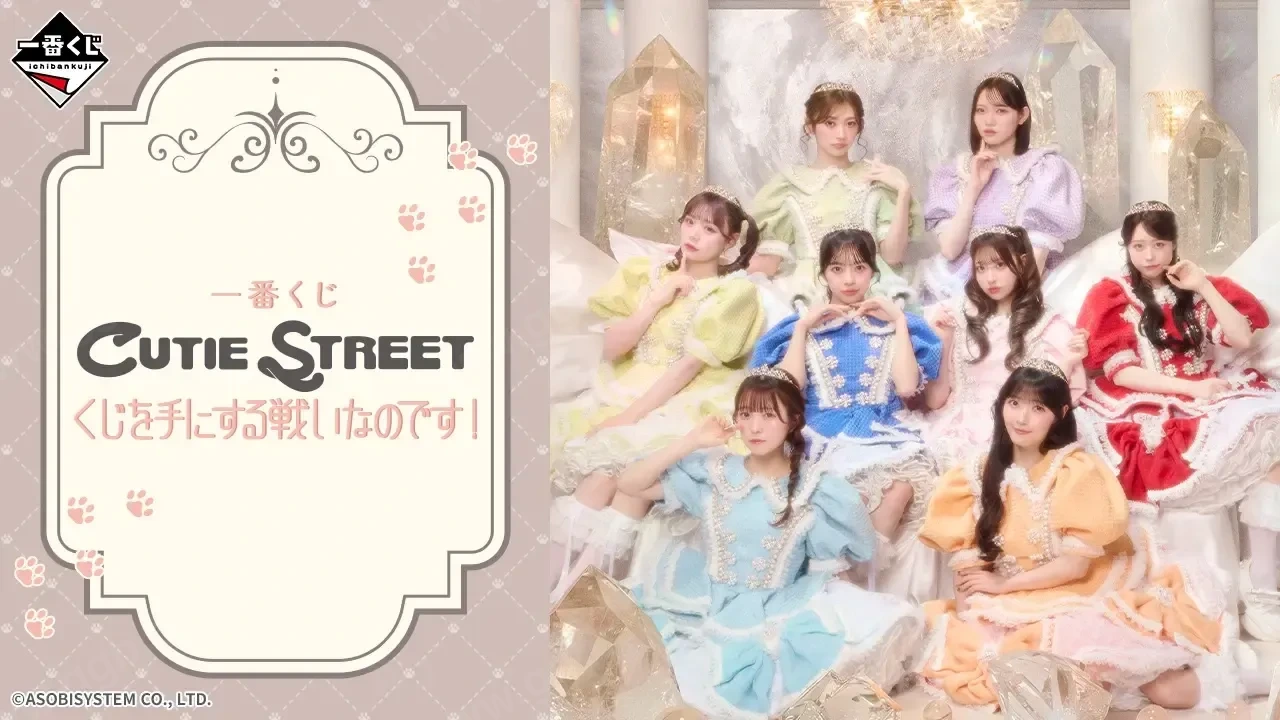 可愛街頭大集合!一番賞《可愛街頭 抽籤之戰》8月開抽