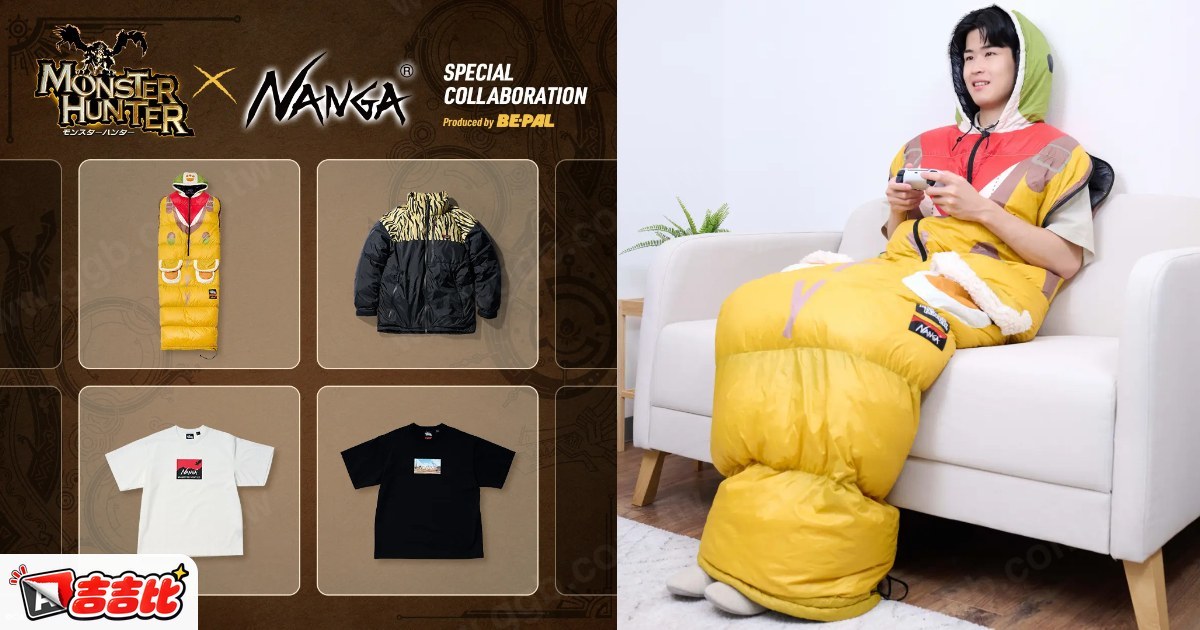NANGA × 魔物獵人聯名系列 艾露貓睡袋與金獅子羽絨外套登場