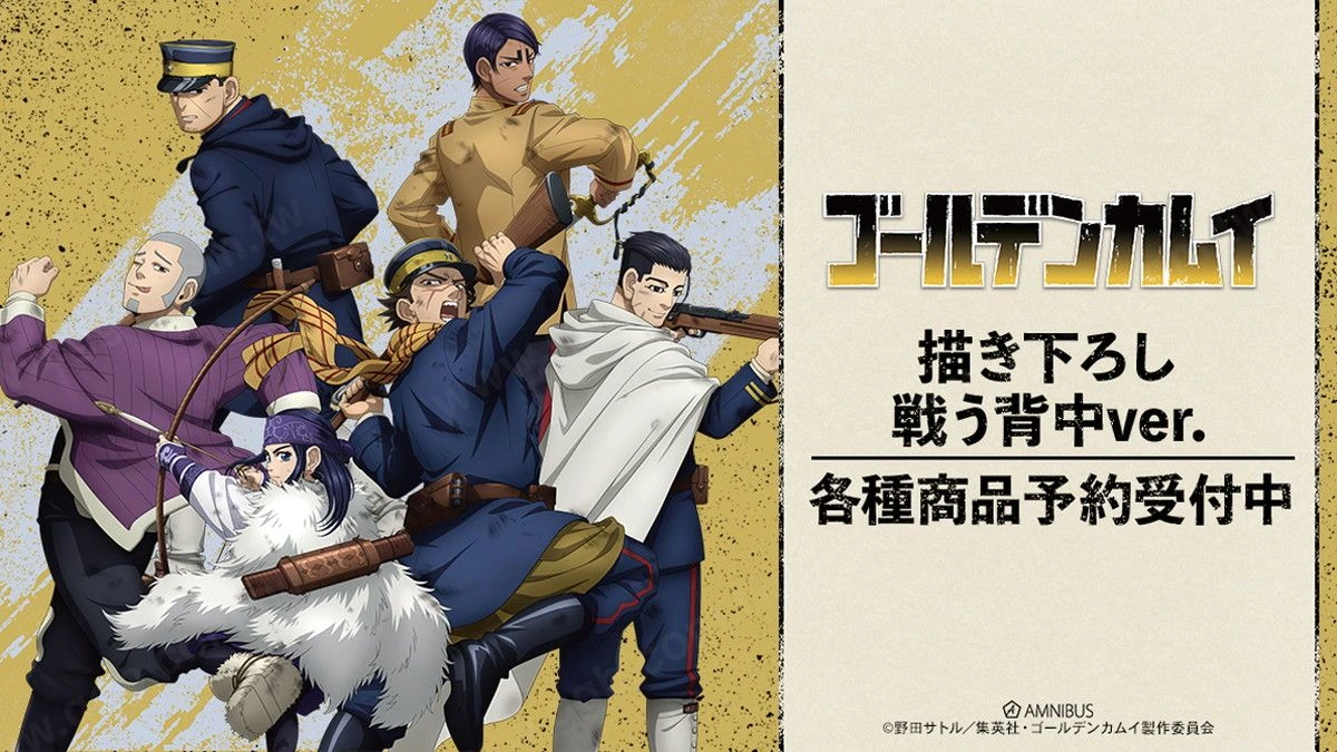 黃金神威戰鬥背影版描繪新作商品一般發售