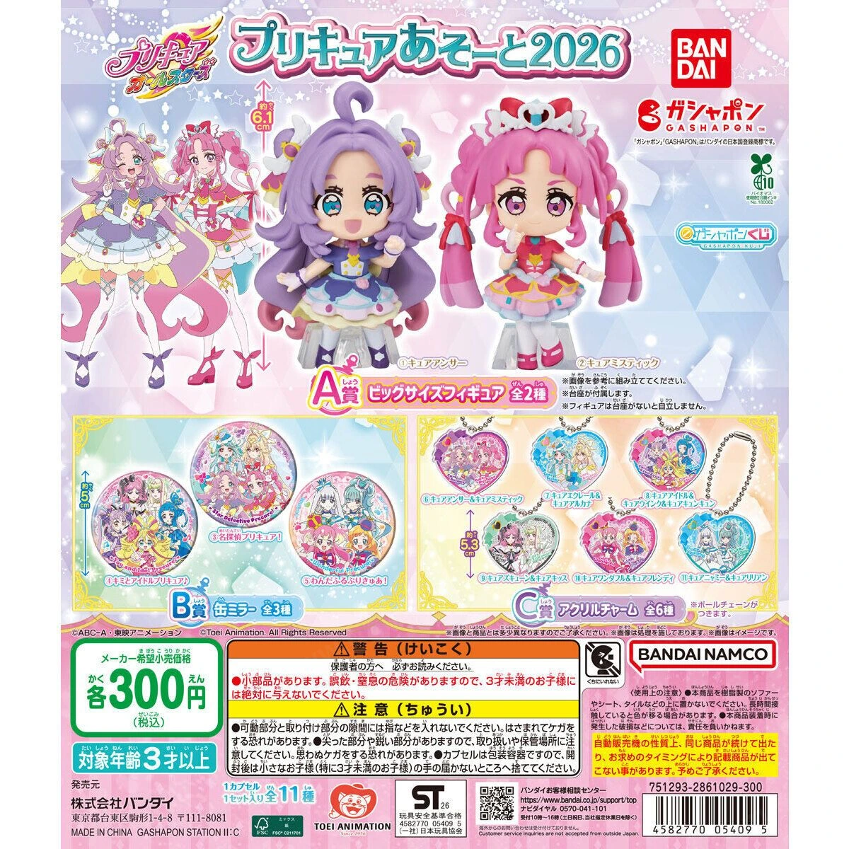 美少女戰士全明星轉蛋2026年9月登場!11款公仔與周邊