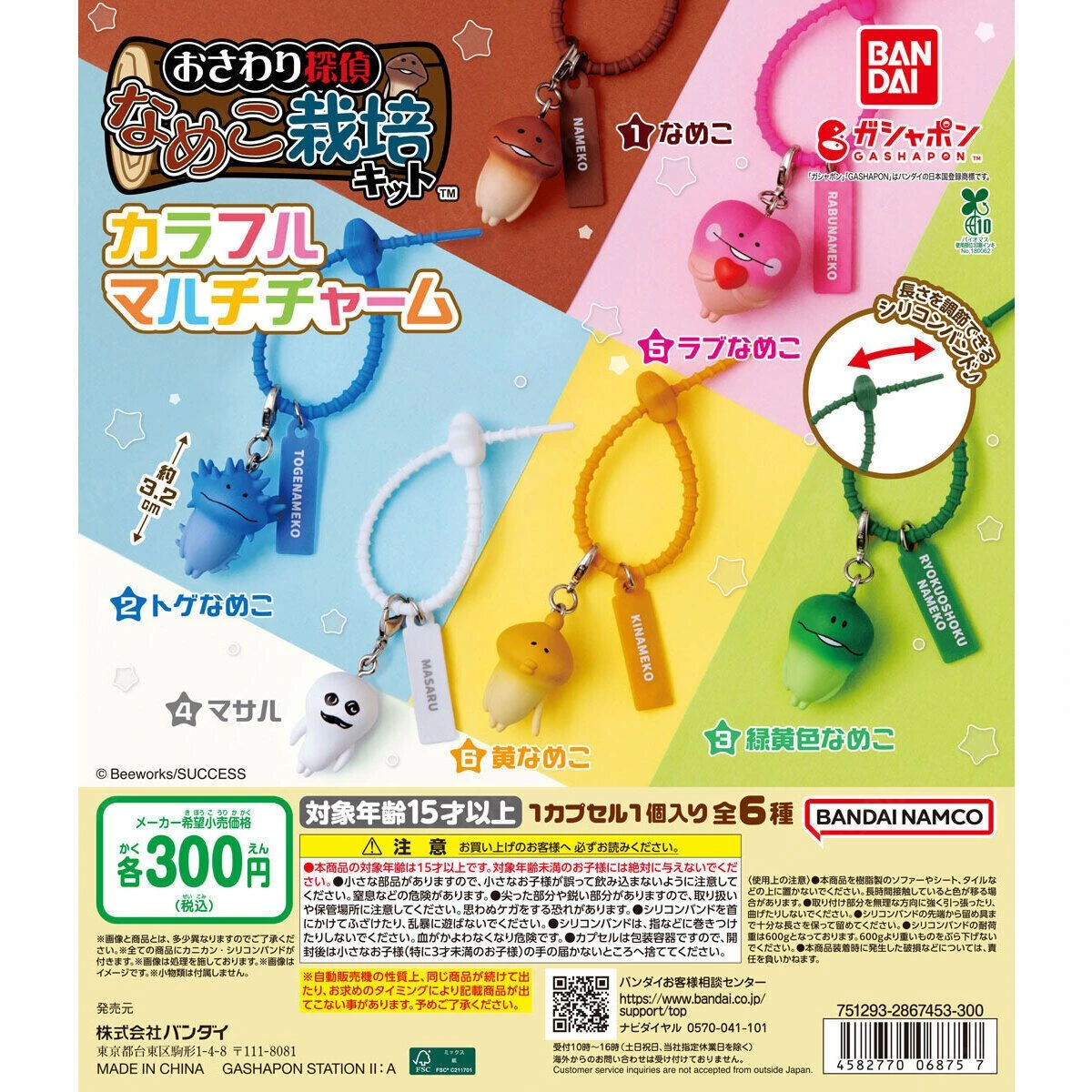 《青蛙軍曹培養套件》彩色多功能吊飾 9月第3週登場