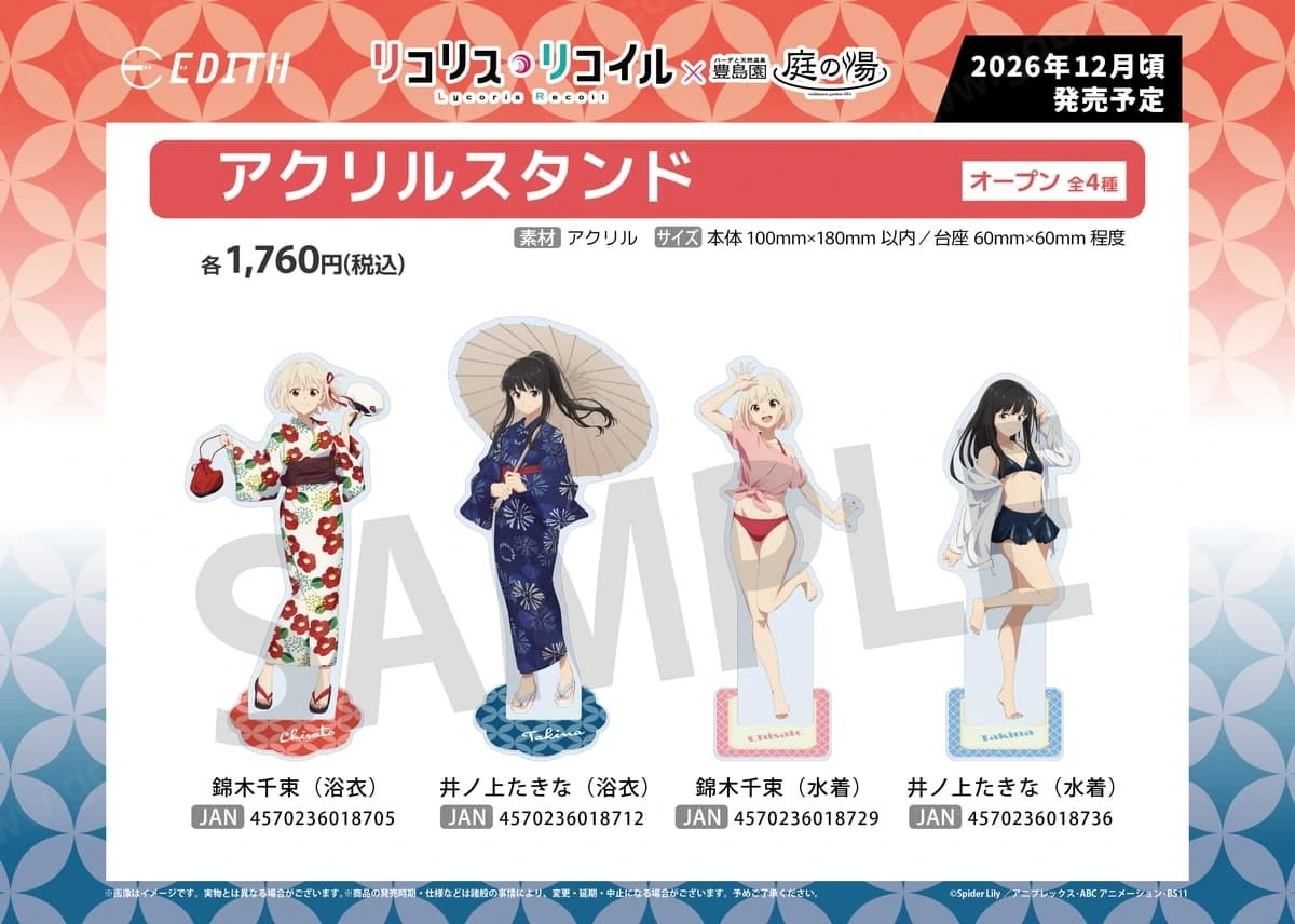 《莉可麗絲》×豐島園溫泉聯名商品12月發售,浴衣水著描繪新作