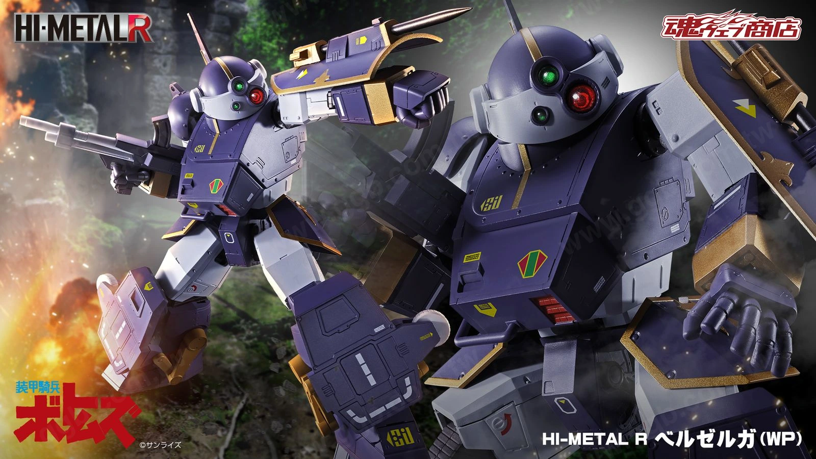HI-METAL R《裝甲騎兵波德姆茲》貝爾澤加(WP)登場 附魯·夏柯公仔