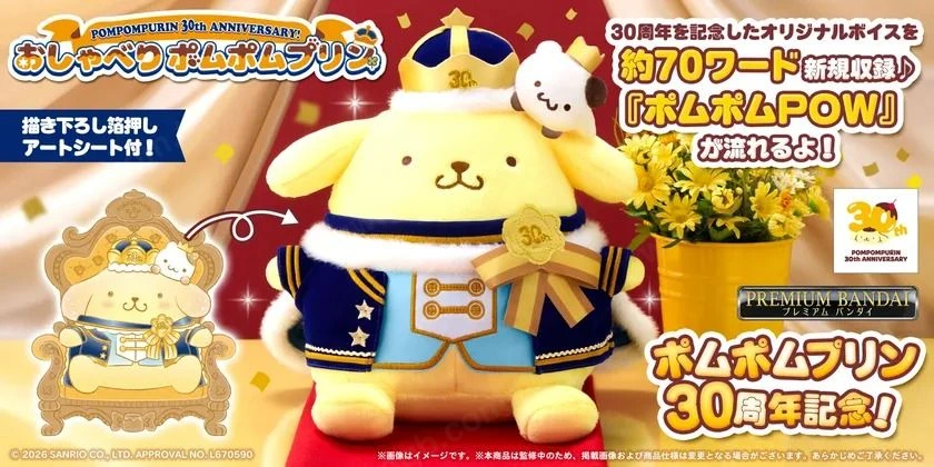 布丁狗30週年限定「會說話互動絨毛玩偶」9月預購開跑