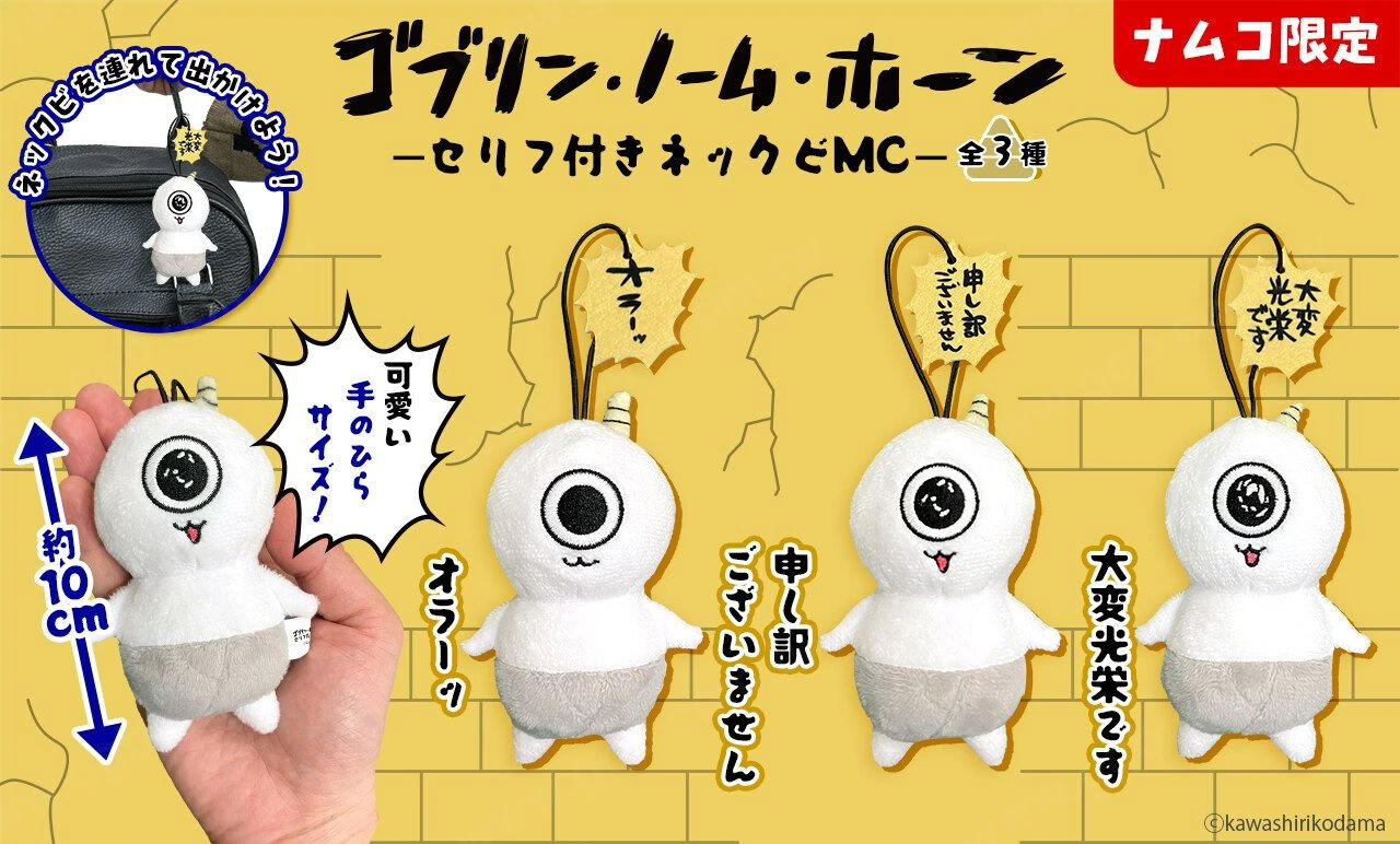 哥布林地侏儒角色「頸比」景品公仔 萬代限定9月登場