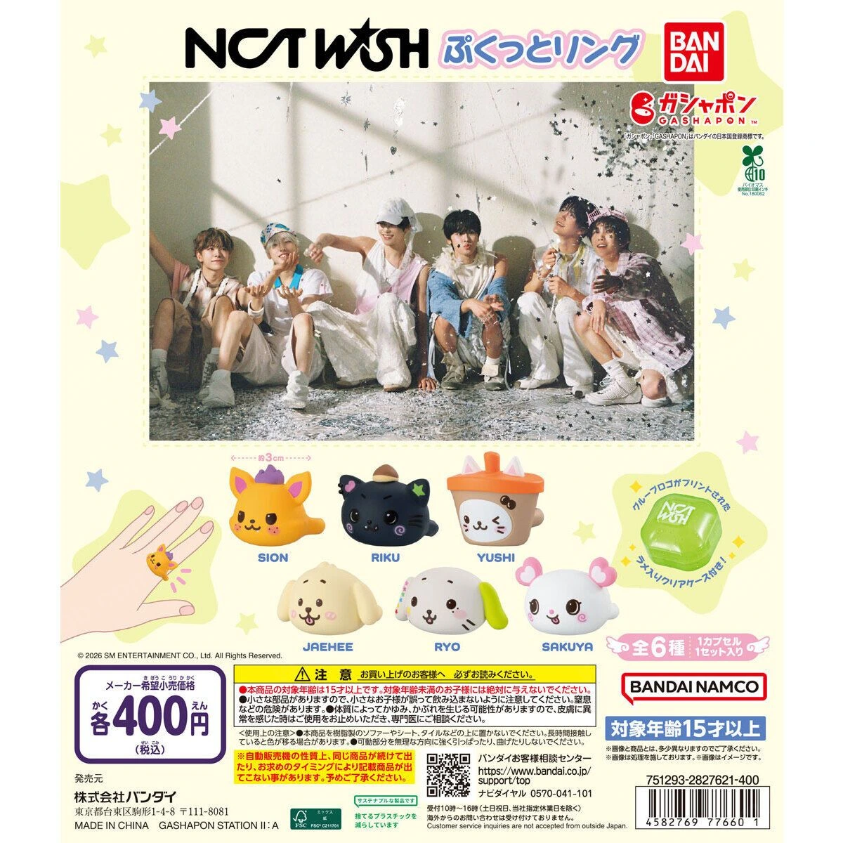 NCT WISH 迷你戒指轉蛋 6款角色公仔 9月第2週上市