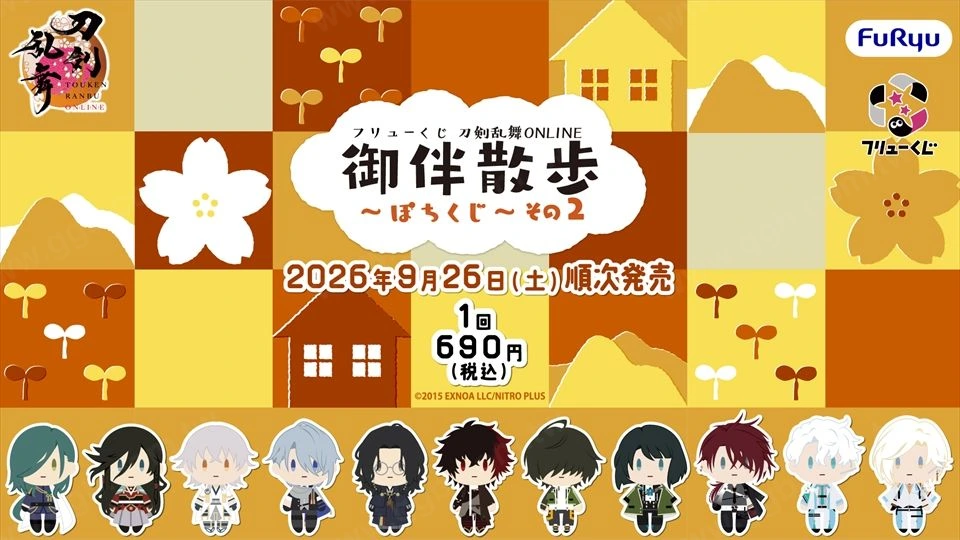刀劍亂舞 御伴散步扭蛋第2彈 9月26日發售