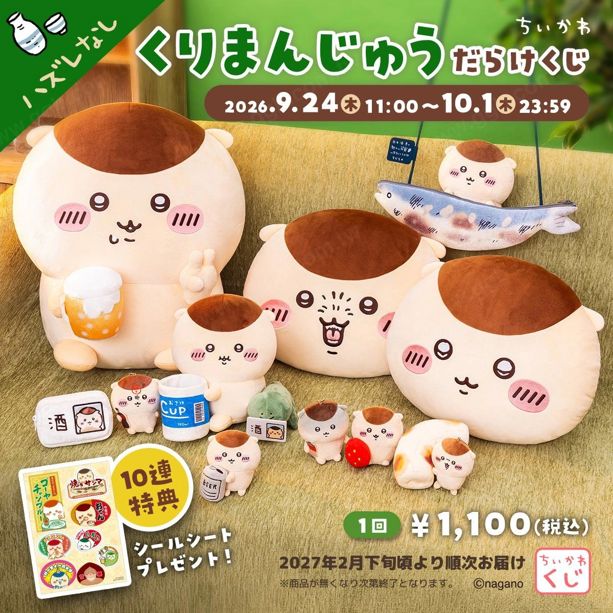 奇奇怪怪栗饅頭轉蛋 9月24日開賣