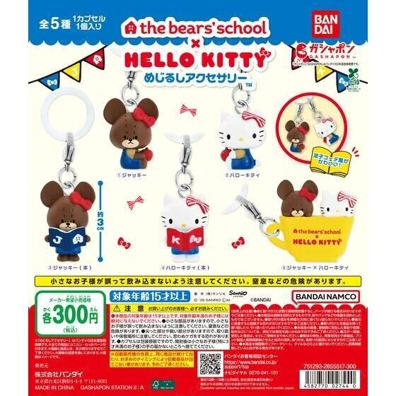 Hello Kitty × 熊熊學校初合作!目印配飾轉蛋9月登場