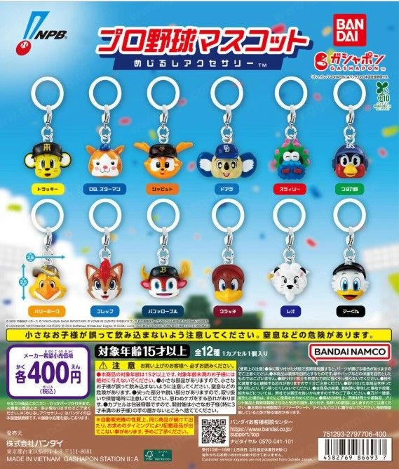 日職12隊吉祥物鑰匙圈9月17日登場!BANDAI轉蛋新作