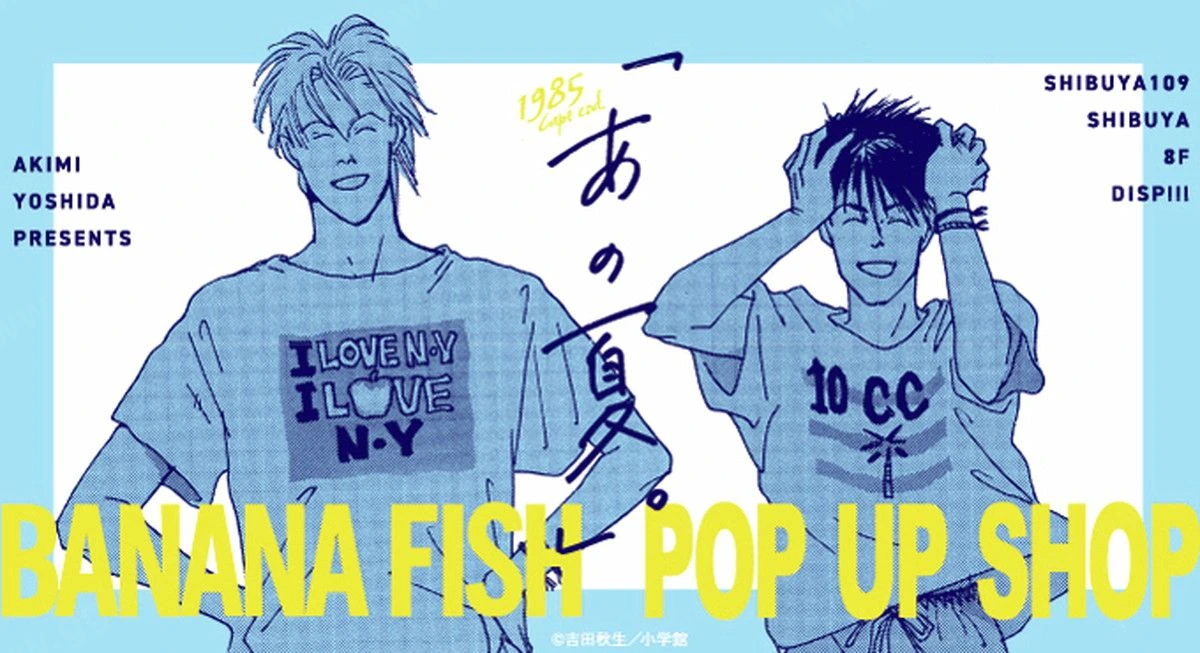 BANANA FISH「那個夏天」原作插畫周邊商品 12月一般發售