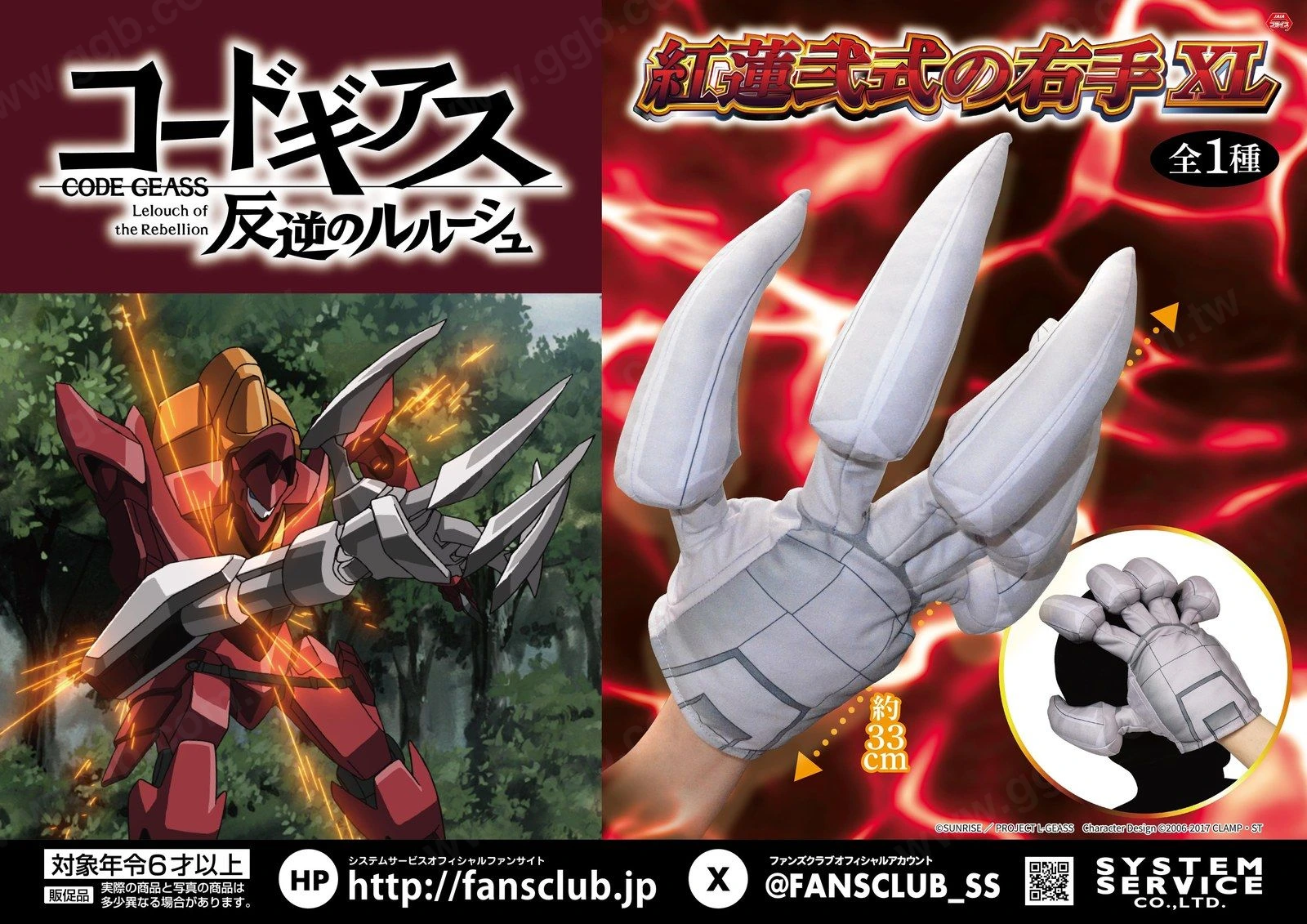 《Code Geass》紅蓮弐式的右手XL景品 9月登場