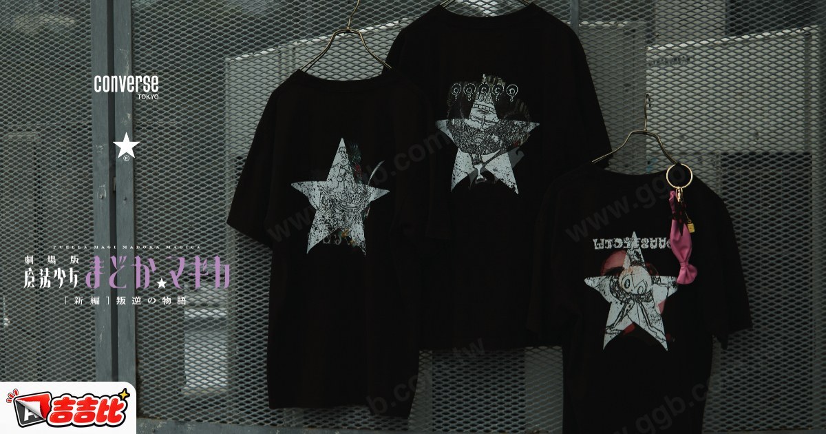 Converse Tokyo × 魔法少女小圓第二彈服飾系列發售