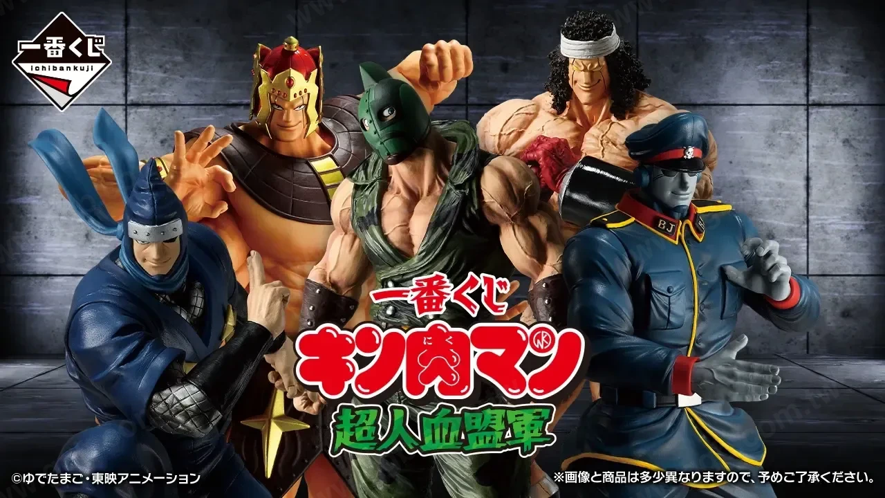 超人血盟軍集結!一番賞《肌肉人 超人血盟軍》MASTERLISE 公仔登場