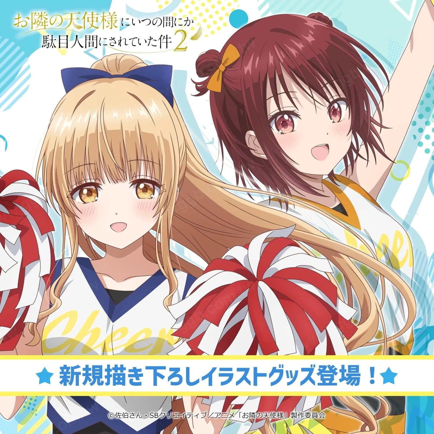 《隣人天使2》真昼&千歳啦啦隊服周邊商品12月發售