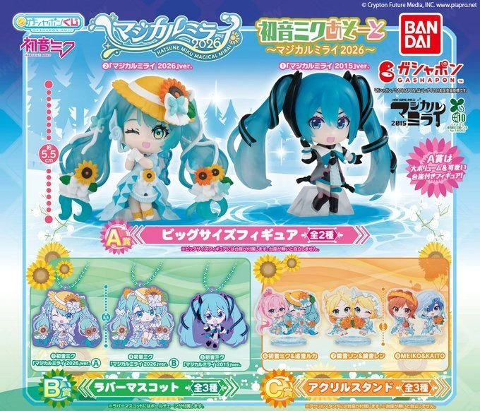 初音未來轉蛋「魔法未來2026」9月推出 A賞5.5cm大尺寸模型復刻2015經典