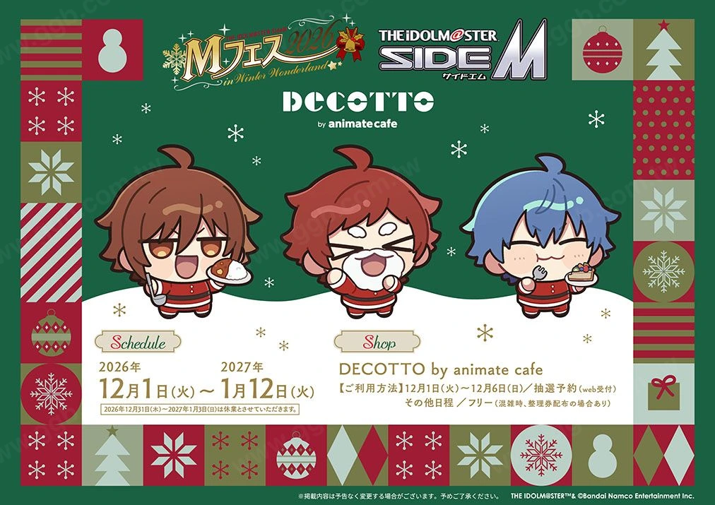 《偶像大師 SideM》冬季祭典聯名 Animate Cafe 12月開跑