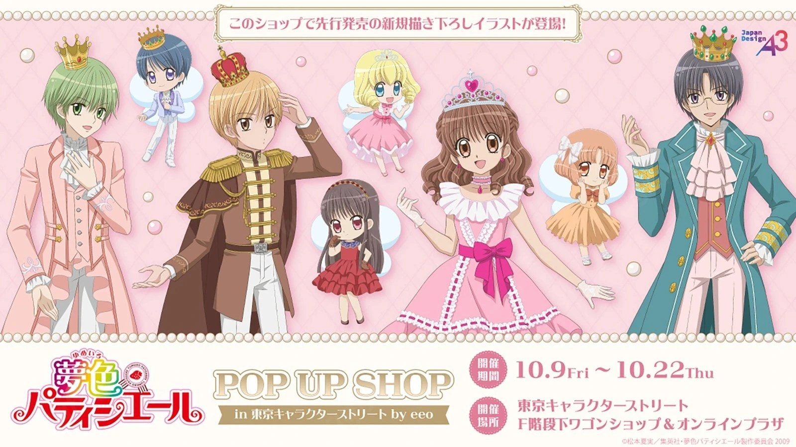 《夢色甜心師》東京站快閃店 10月9日開幕