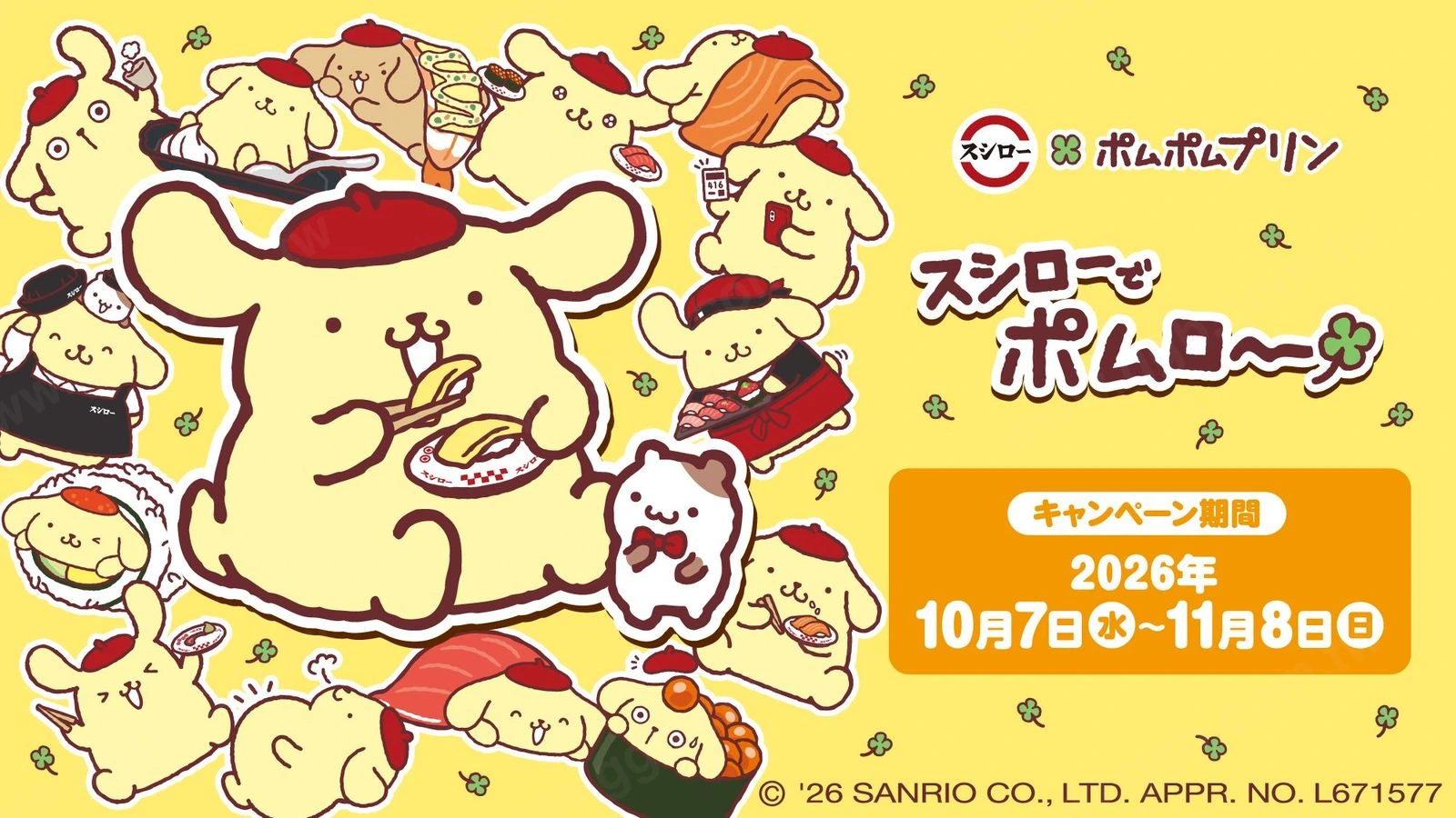 壽司郎×布丁狗首度聯名!壽司造型絨毛吊飾與限定餐點10月登場