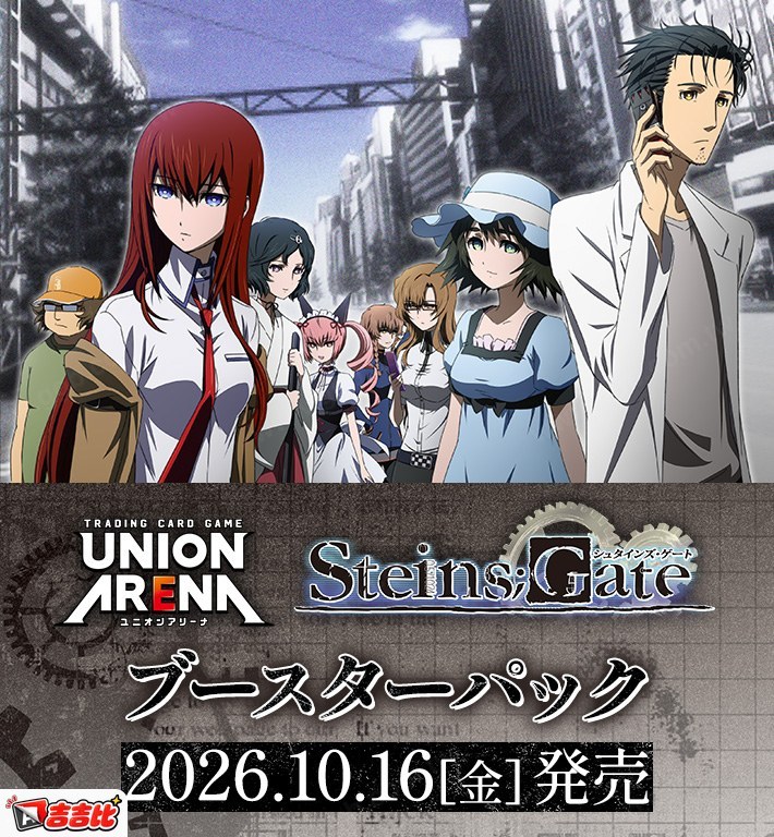 UNION ARENA《Steins;Gate》新彈 10月發售,聲優簽名卡必收