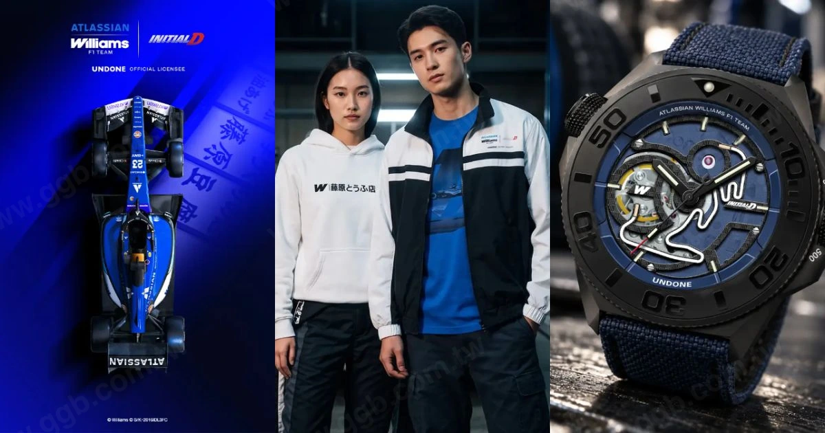 《頭文字D》x威廉斯F1車隊聯名服飾周邊上市