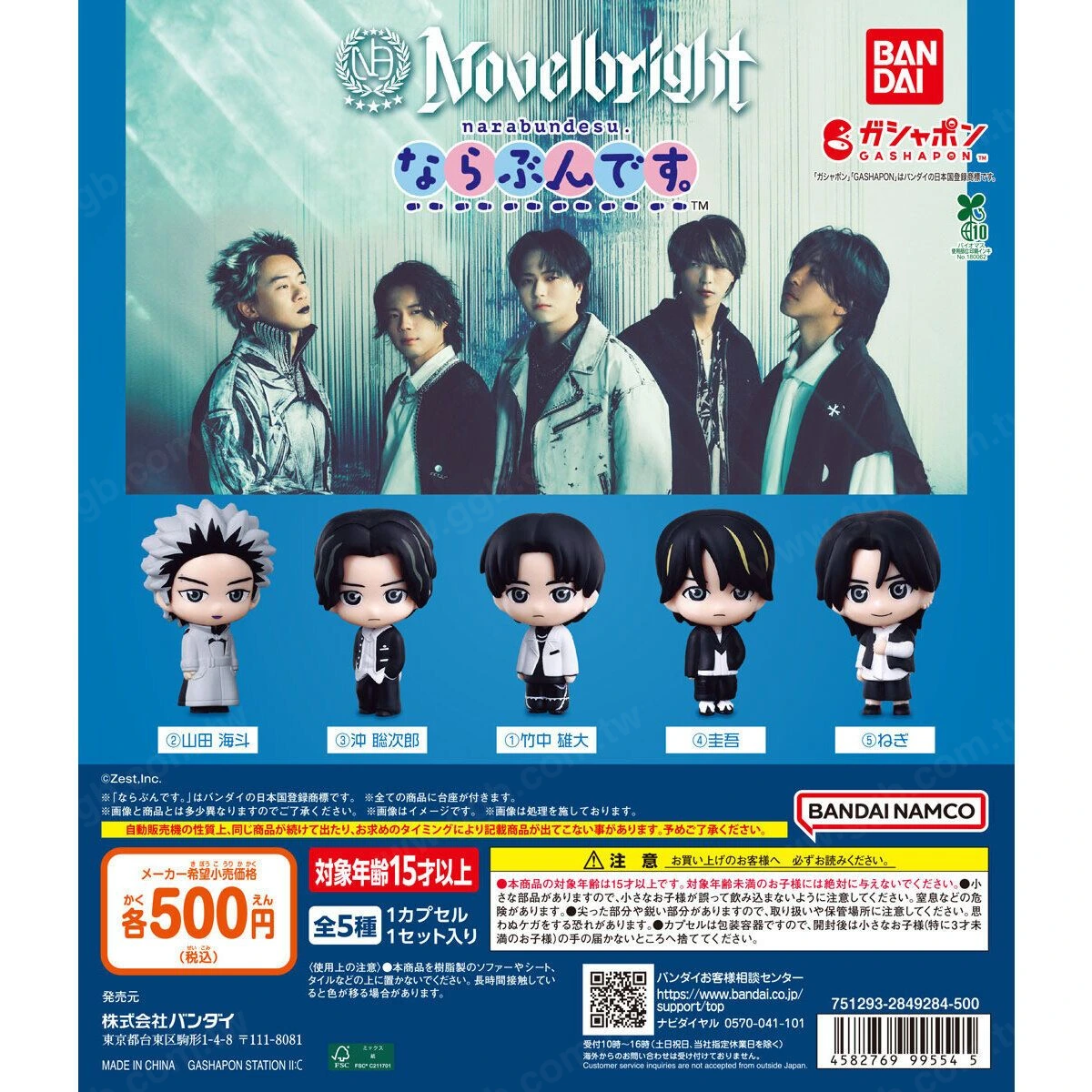 Novelbright ならぶんです轉蛋第2彈!5位成員角色化身 10月發售