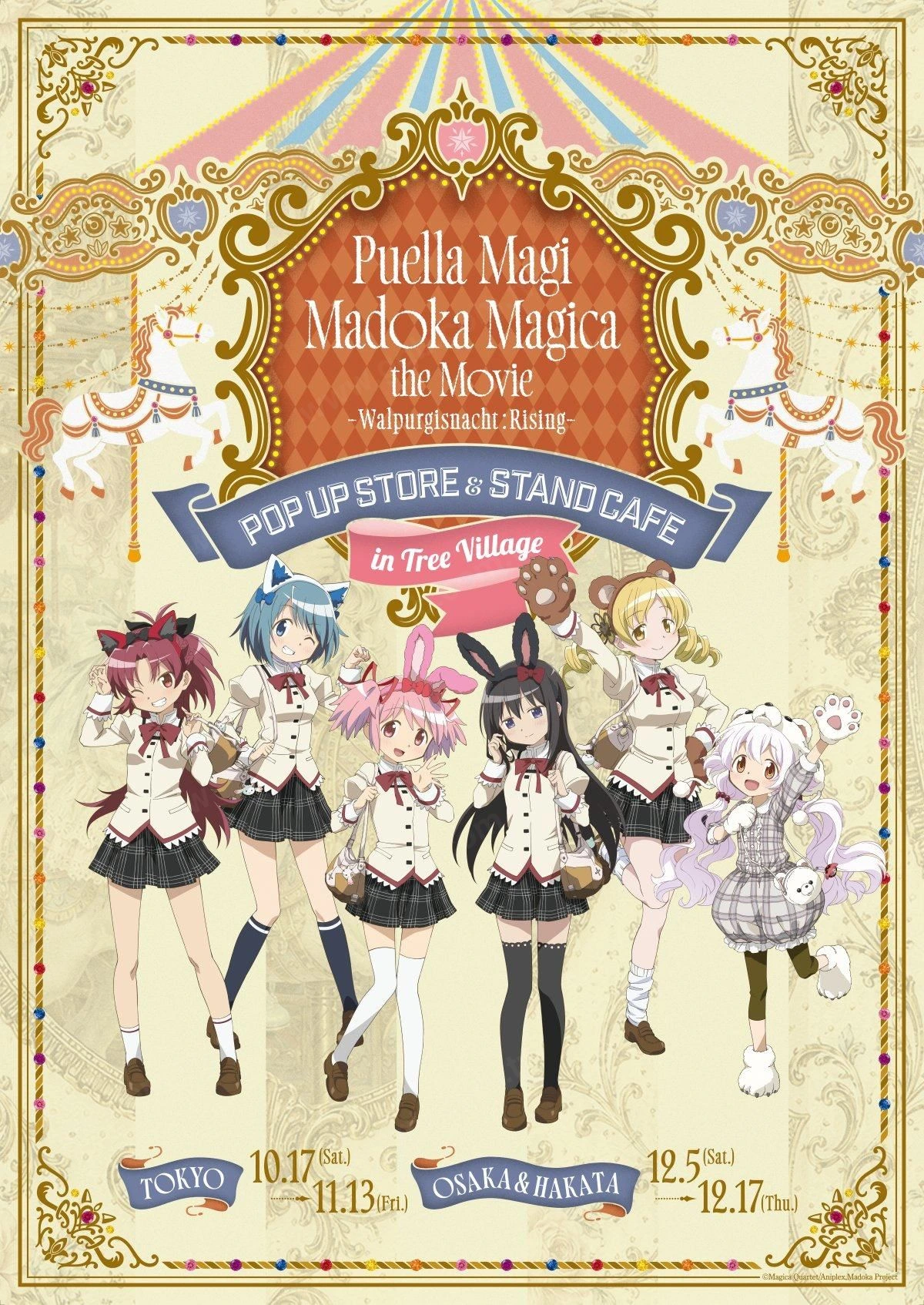 《魔法少女小圓 劇場版 瓦爾普吉斯的迴天》快閃店 10月東京開幕