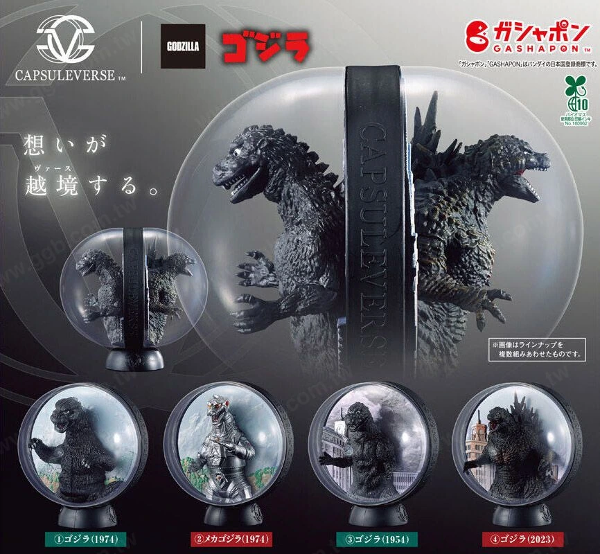 BANDAI CAPSULEVERSE哥吉拉首彈 4款經典造型跨越70年