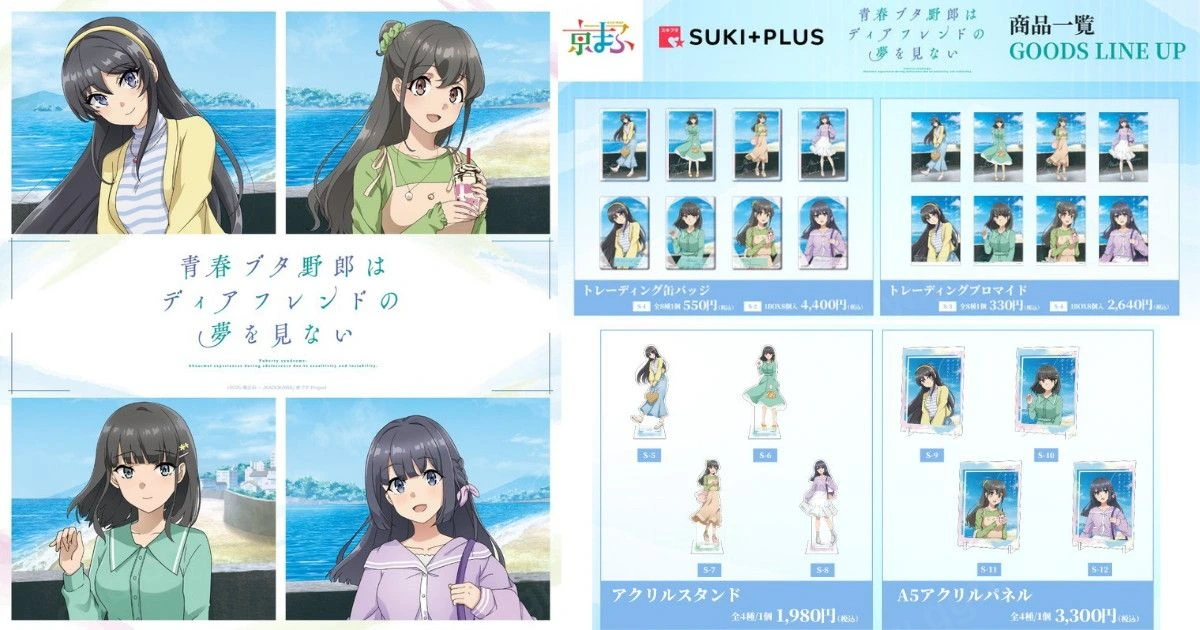 青春豬物語完結篇春遊主題周邊 2月一般發售