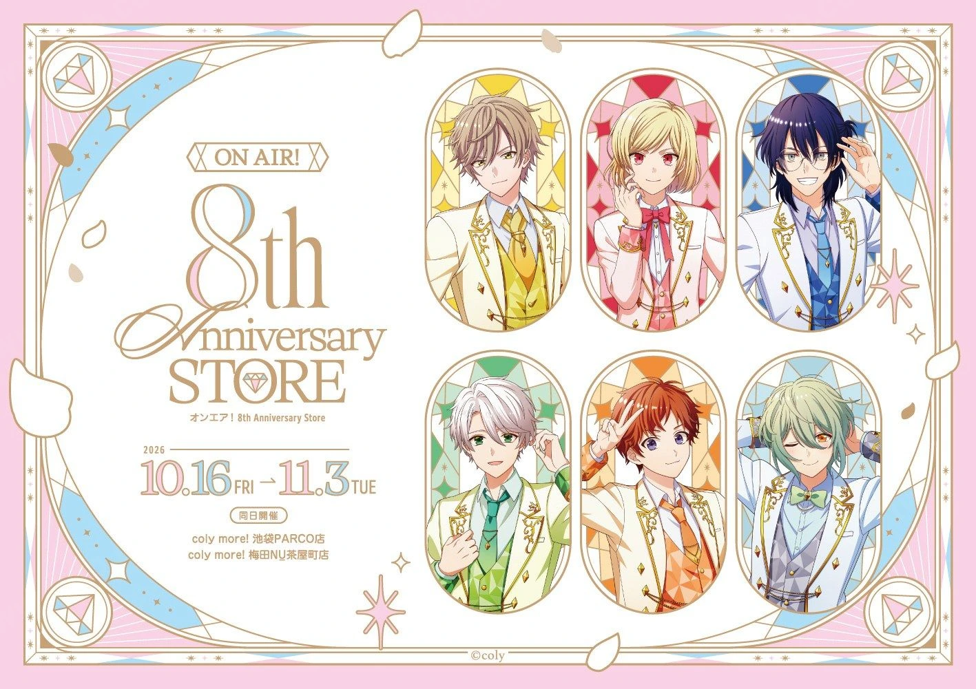《On Air!》8周年快閃店 10月16日池袋、梅田登場