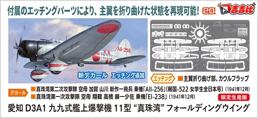 長谷川 1/48 愛知九九式艦轟炸機真珠灣版 1月發售