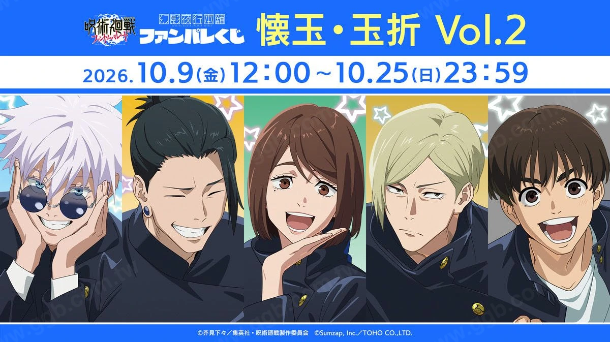 咒術迴戰 FantomParade官方轉蛋 第5彈10月開售