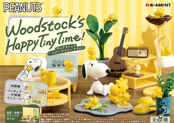 RE-MENT 花生漫畫迷你居家系列 2月發售,8款家具可組成小屋