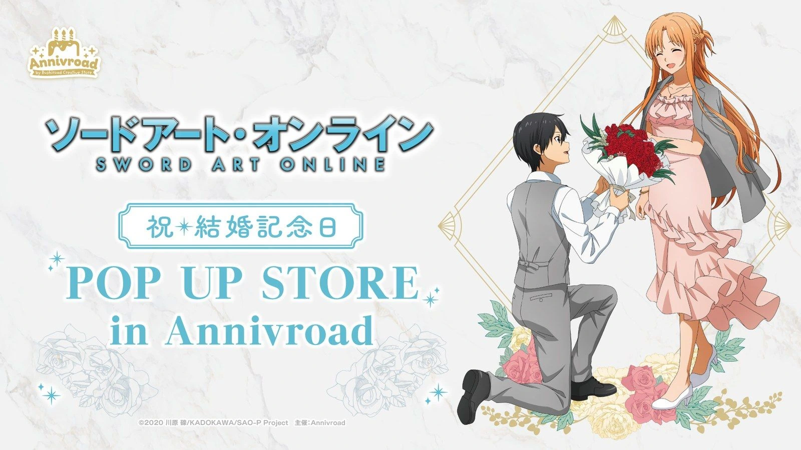 《刀劍神域》結婚紀念日快閃店 新宿 10 月開跑