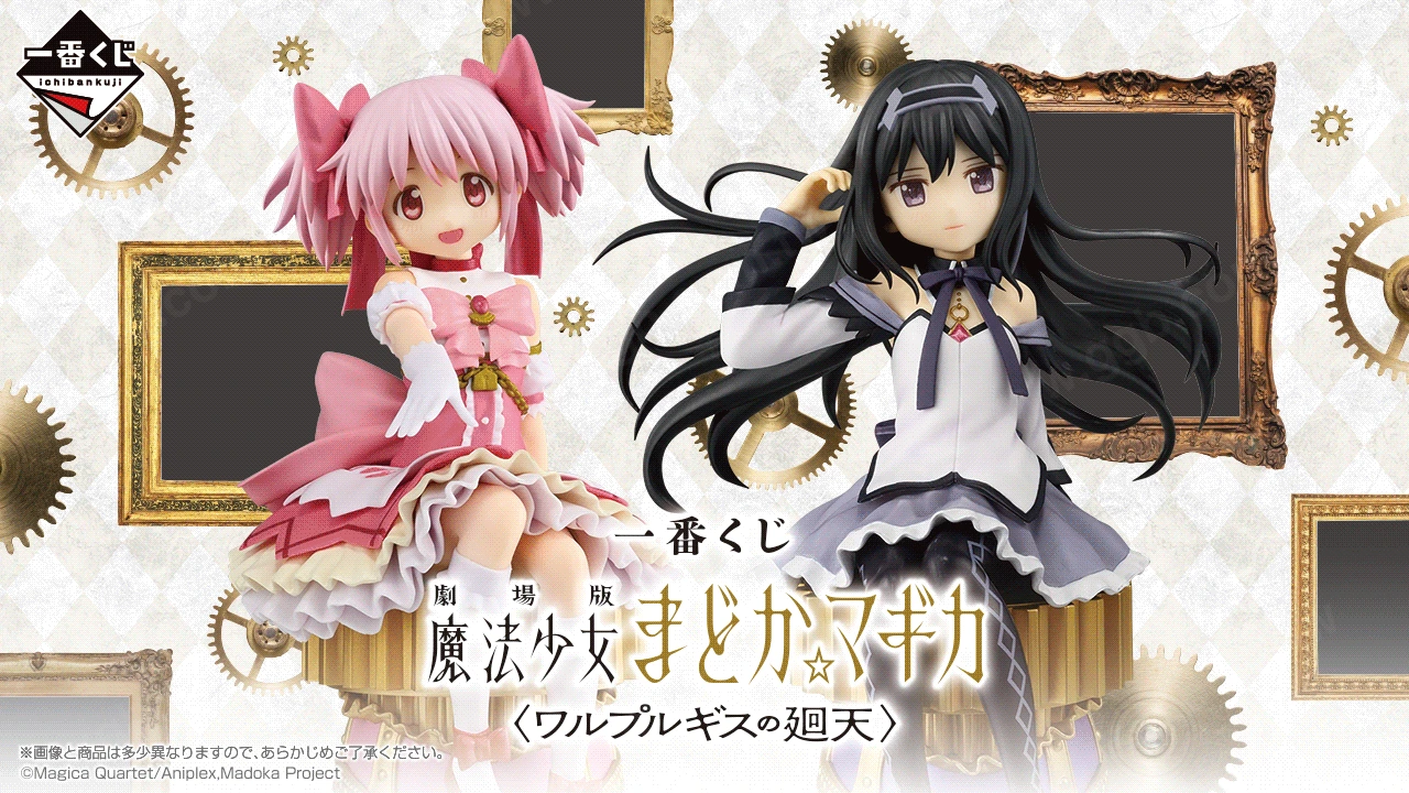 魔法少女集結！一番賞《劇場版 魔法少女小圓 戰慄的迴天》Dioramiquemaster 公仔
