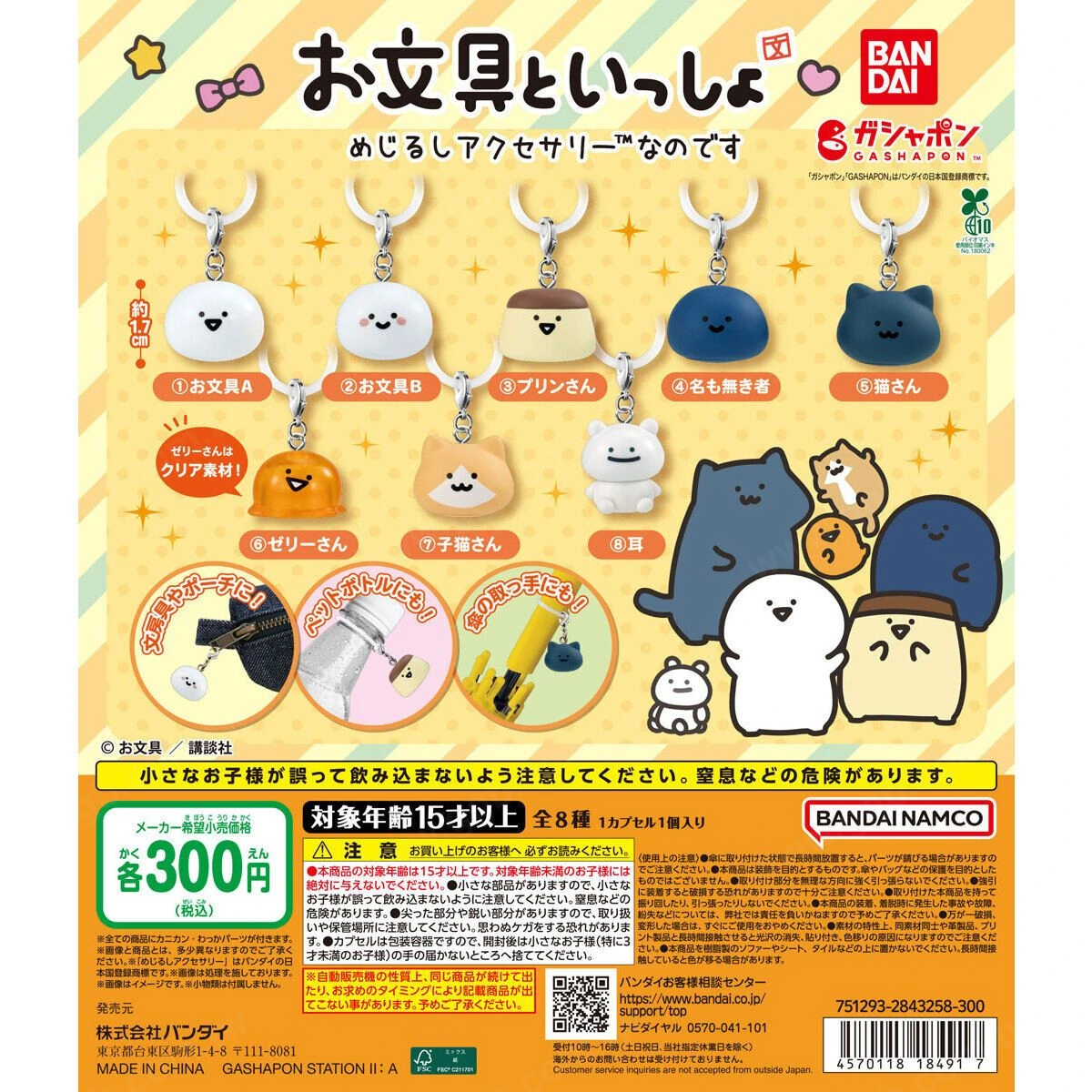 《お文具といっしょ》目印飾品轉蛋 9月發售,全8種造型搶先公開